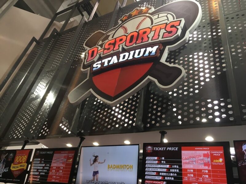 ディースポーツスタジアム