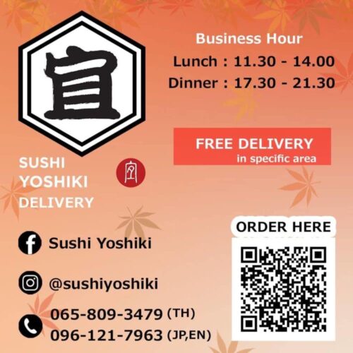 Sushi Yoshiki連絡先