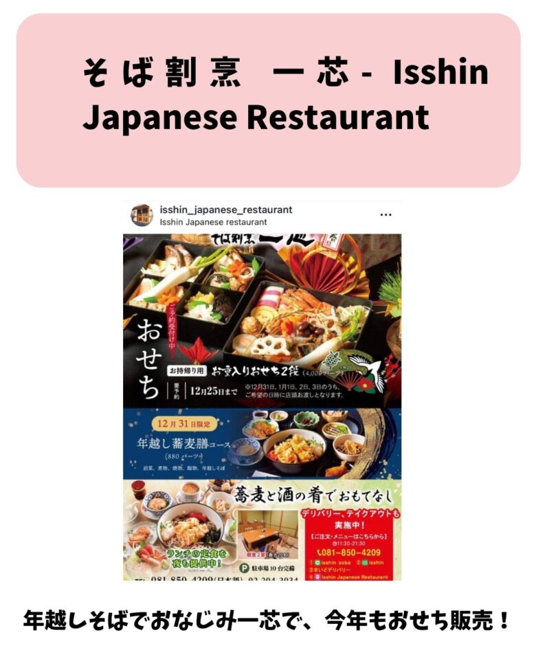 そば一芯のおせち