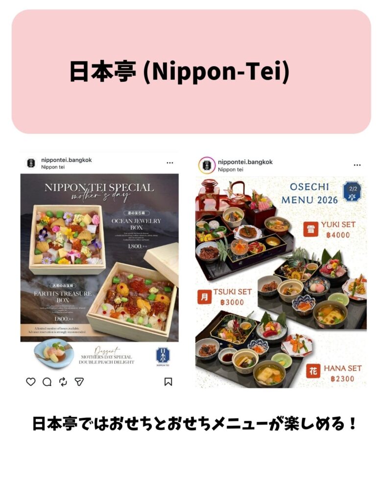 日本亭のおせち