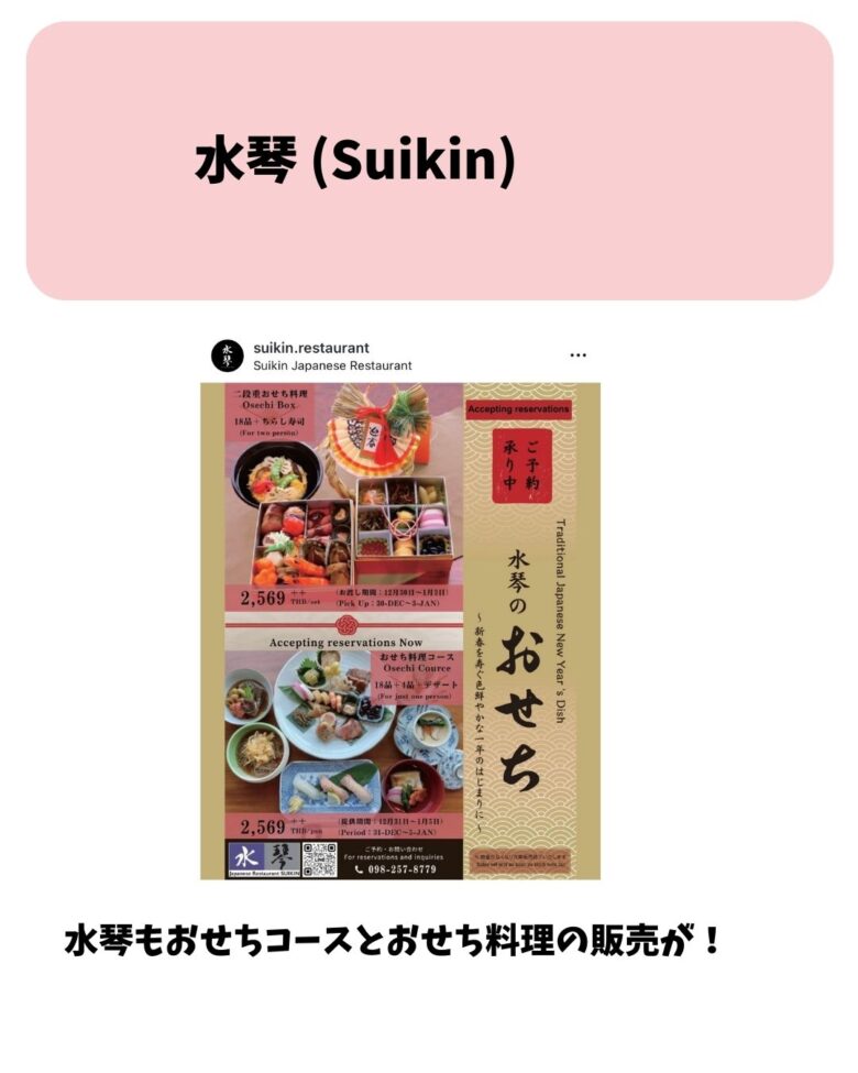 水琴おせち