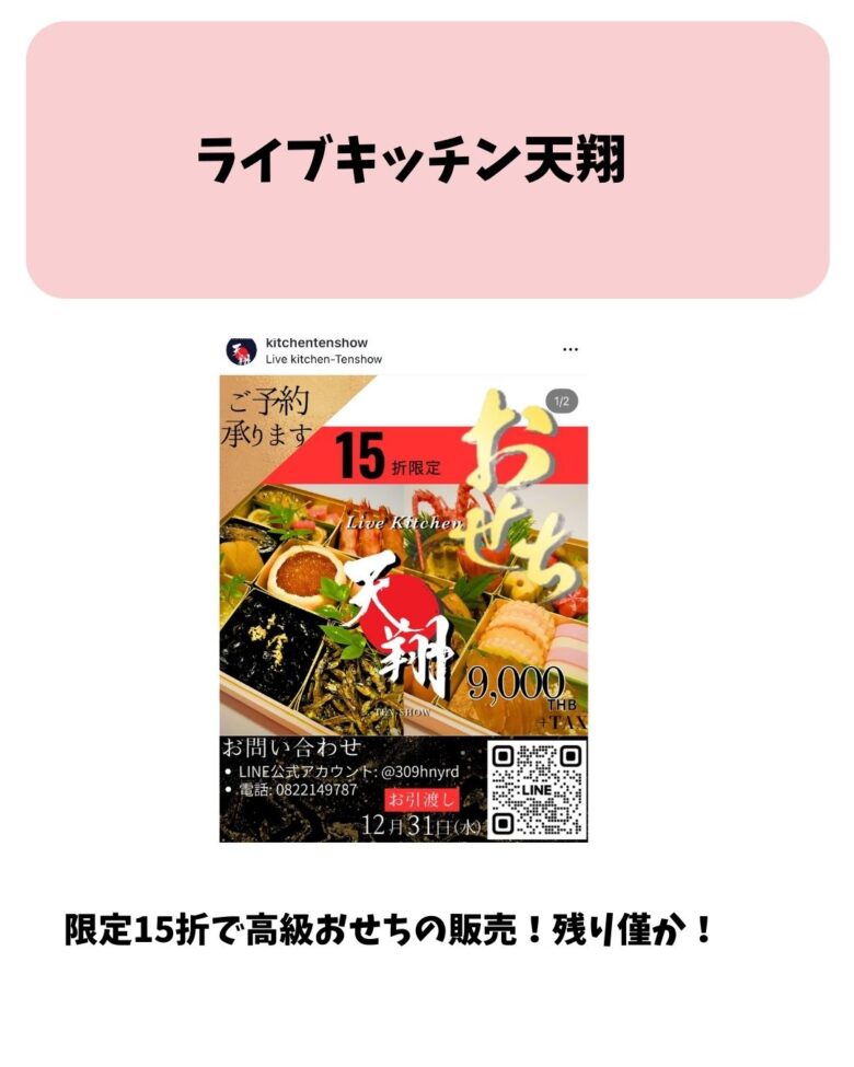 ライブキッチン天翔のおせち
