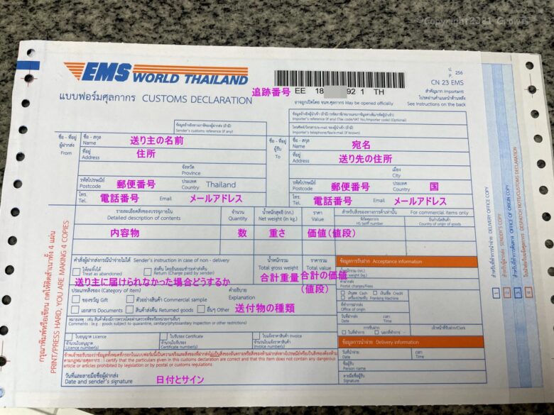 【タイからEMSを送る‼】送る方法、かかる日数、追跡の方法等を紹介