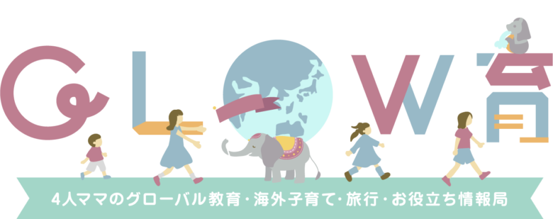 GLOW育・Global Kids Station