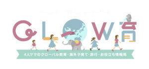 GLOW育