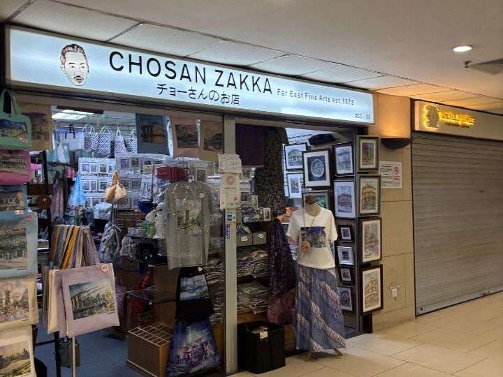 チョーさん雑貨の入り口