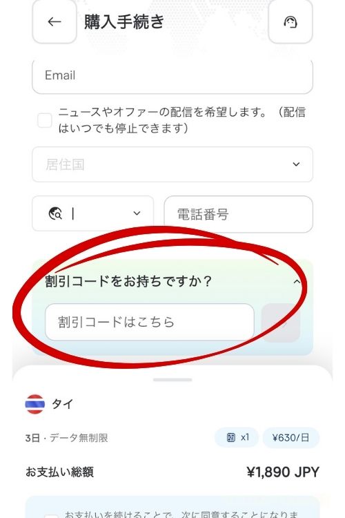 クーポンコード入れる場所