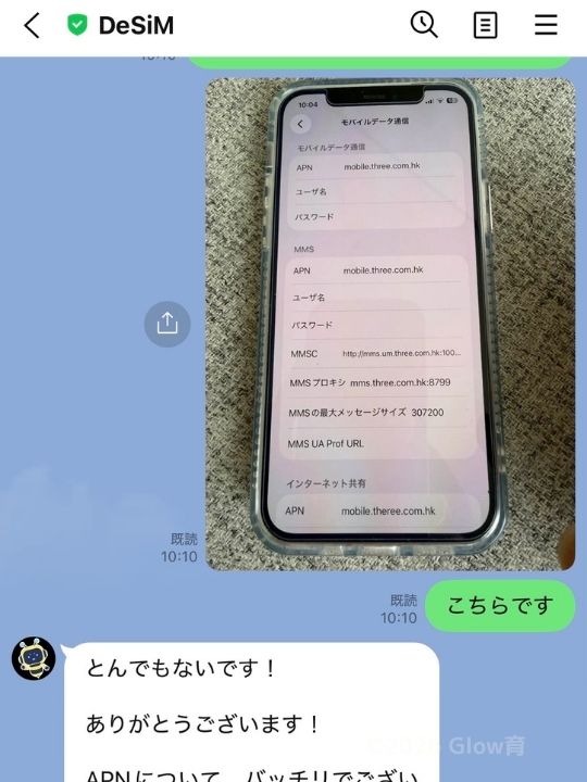 DeSiMでAPN設定