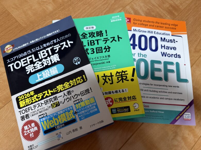 TOEFLのテキスト