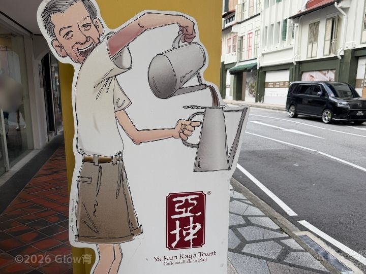 ヤクンカヤトースト本店