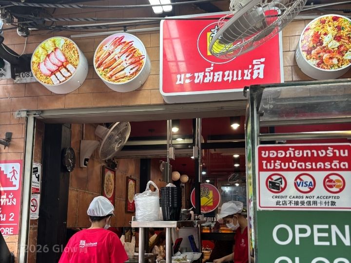 バミーコンセリー