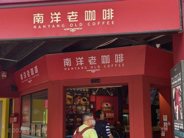 ナンヤンオールドコーヒー