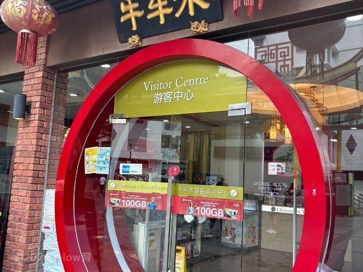 チャイナタウンビジターセンター
