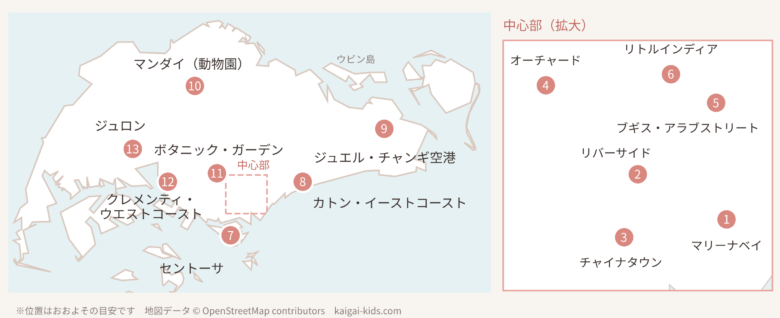 シンガポール観光エリア地図。マリーナベイやセントーサなど13エリアの位置と中心部の拡大図