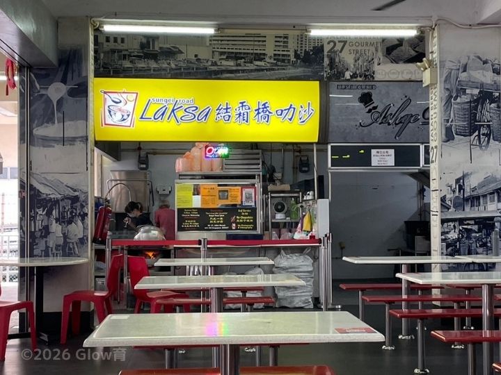 スンゲイロードラクサの外観